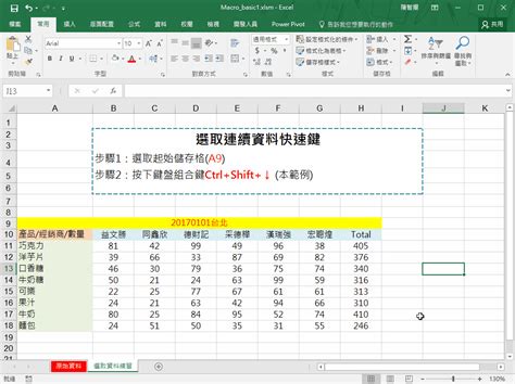 excel大量資料整理|別再做Excel苦工！6 張圖學會「巨集」功能，自動完。